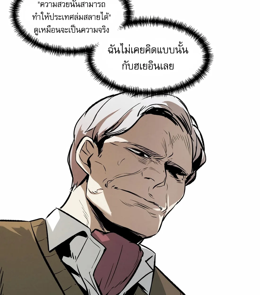 The Invincible Man ตอนที่ 29 แปลไทย page 97