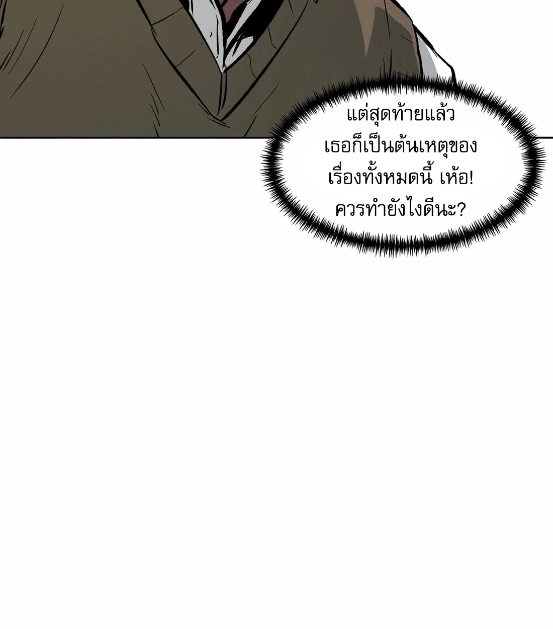 The Invincible Man ตอนที่ 29 แปลไทย page 98