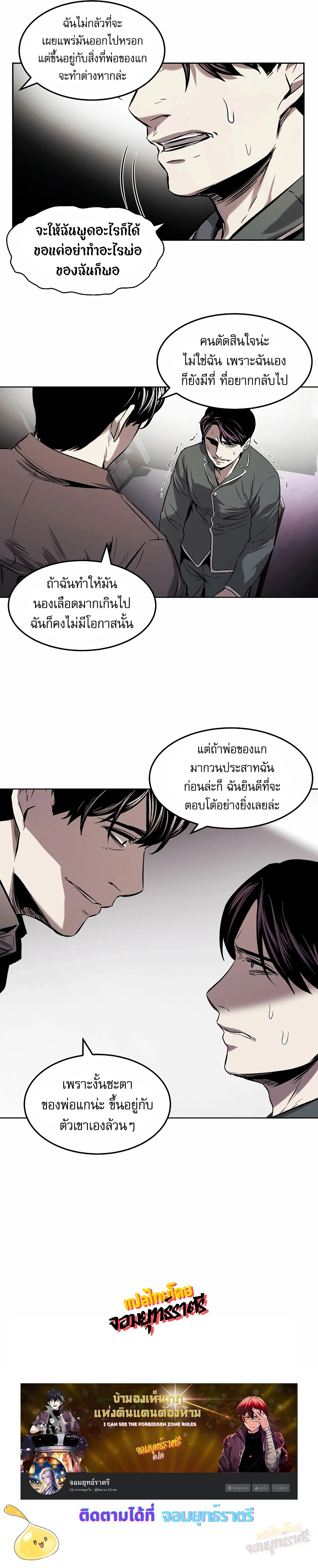 The Invincible Man ตอนที่ 30 แปลไทย page 9