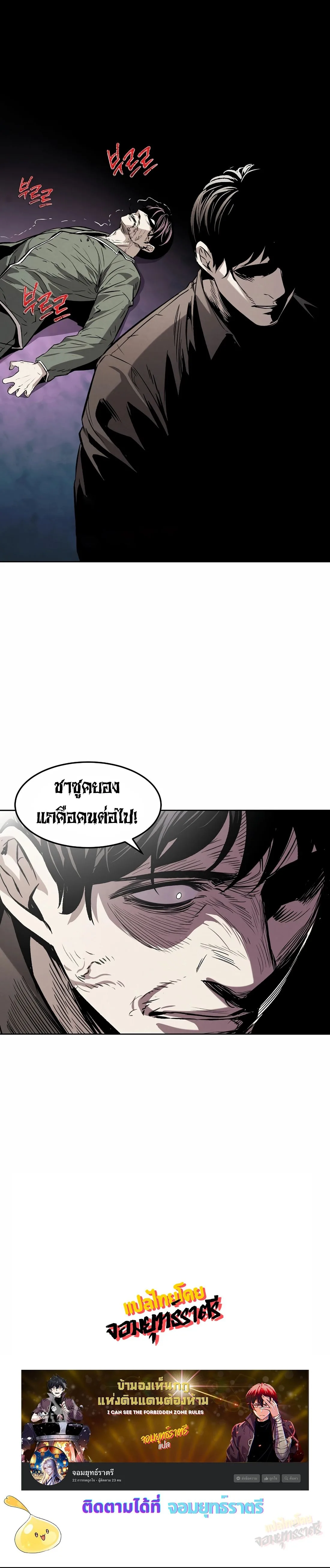 The Invincible Man ตอนที่ 31 แปลไทย page 10
