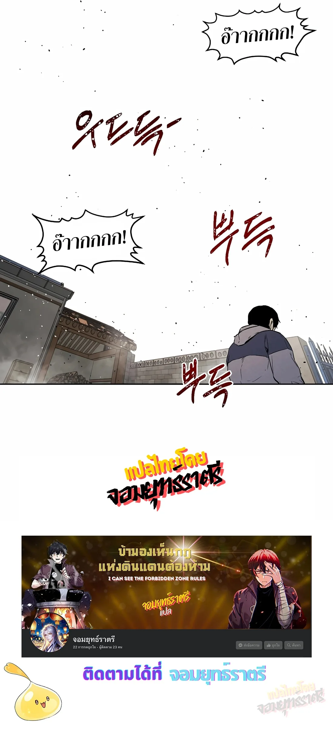 The Invincible Man ตอนที่ 34 แปลไทย page 10