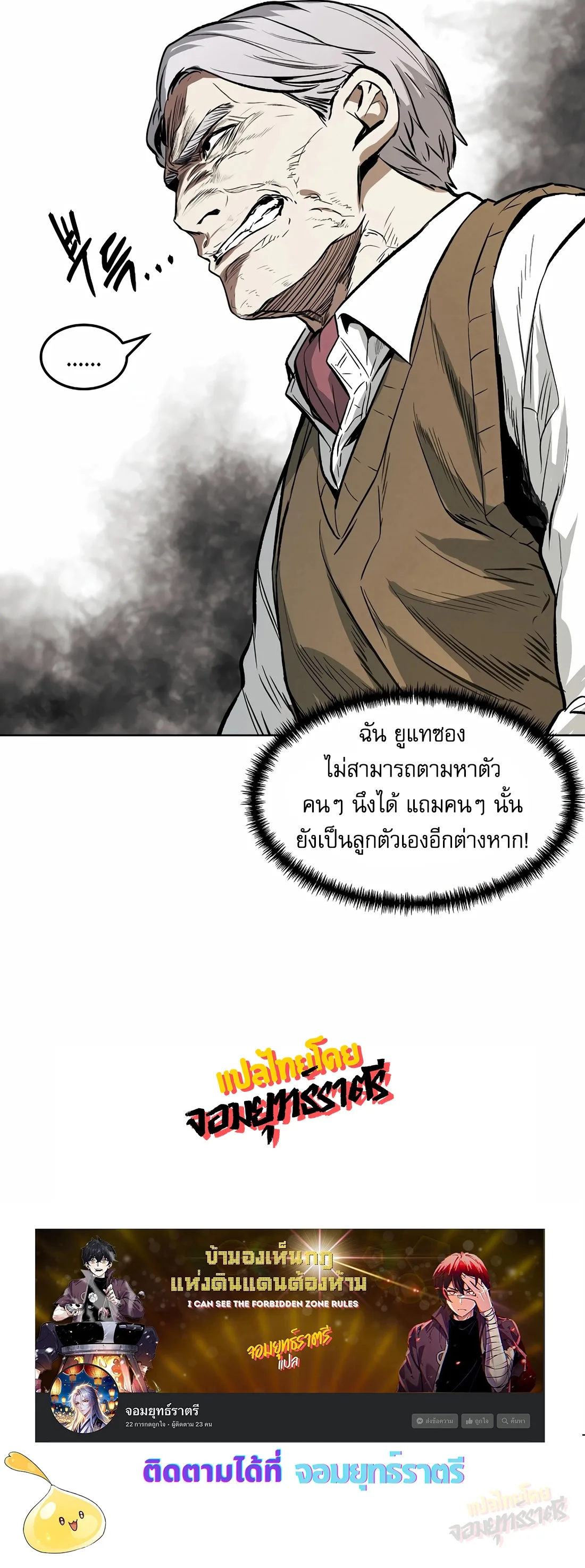 The Invincible Man ตอนที่ 36 แปลไทย page 9
