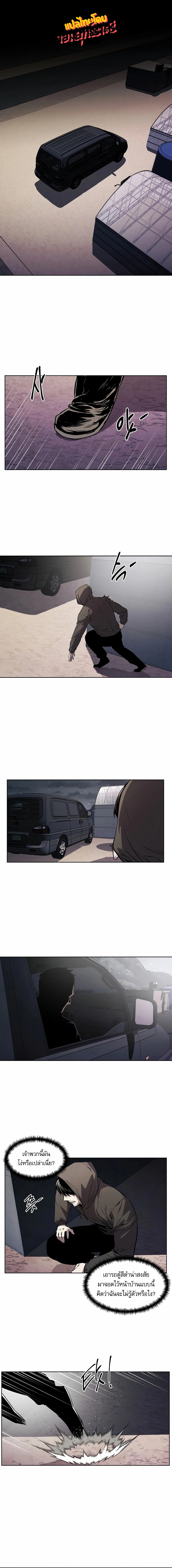 The Invincible Man ตอนที่ 38 แปลไทย page 0