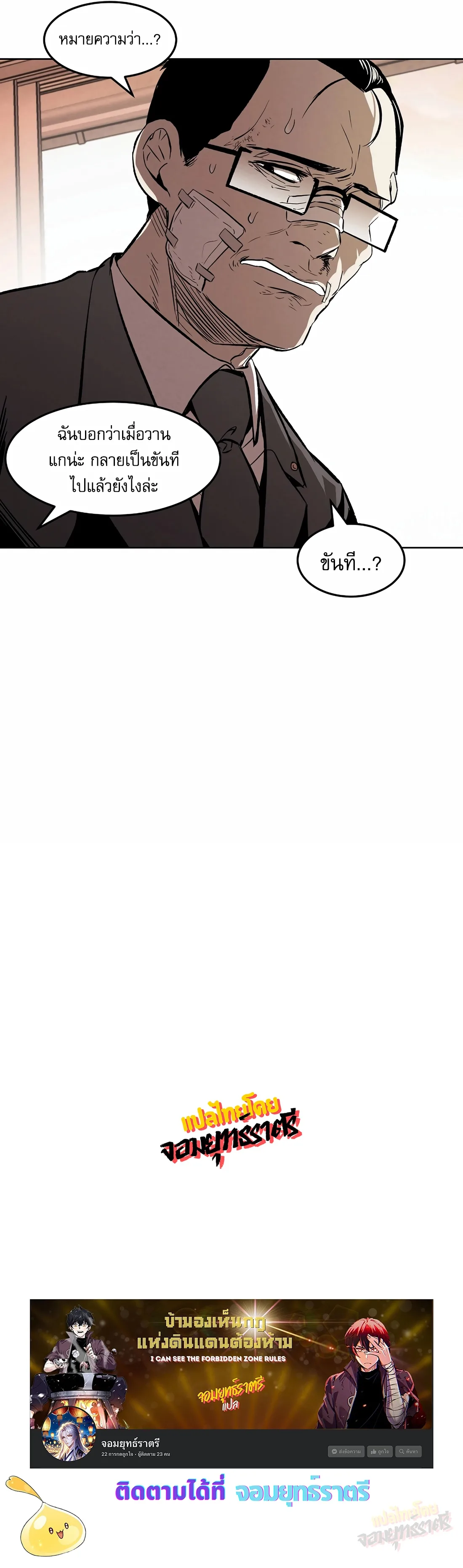 The Invincible Man ตอนที่ 38 แปลไทย page 11