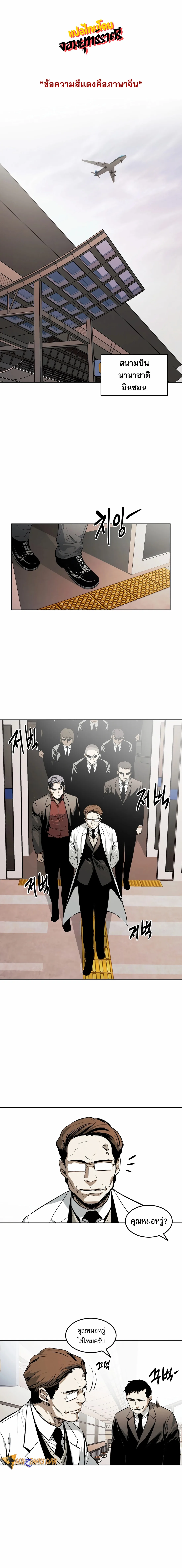 The Invincible Man ตอนที่ 39 แปลไทย page 0