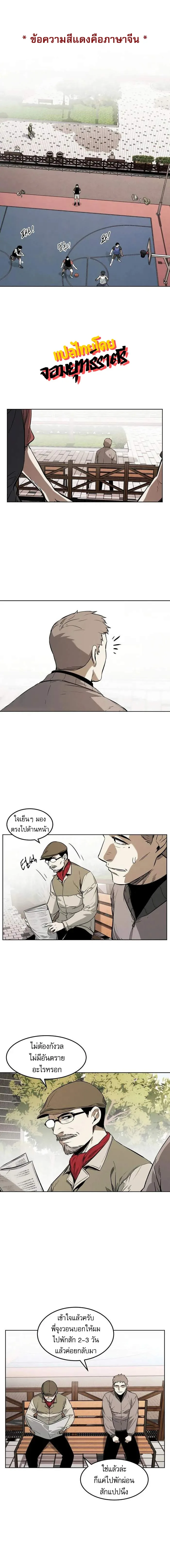 The Invincible Man ตอนที่ 40 แปลไทย page 0