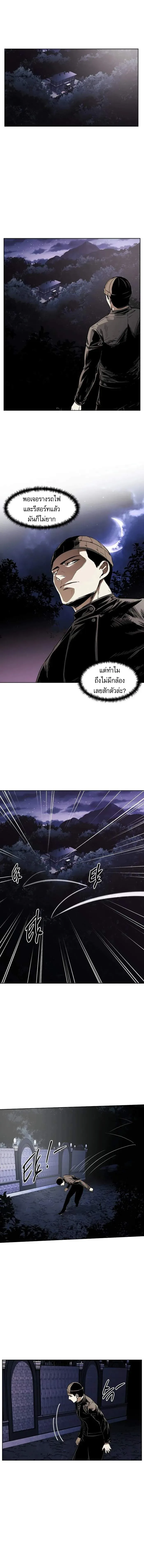 The Invincible Man ตอนที่ 40 แปลไทย page 3