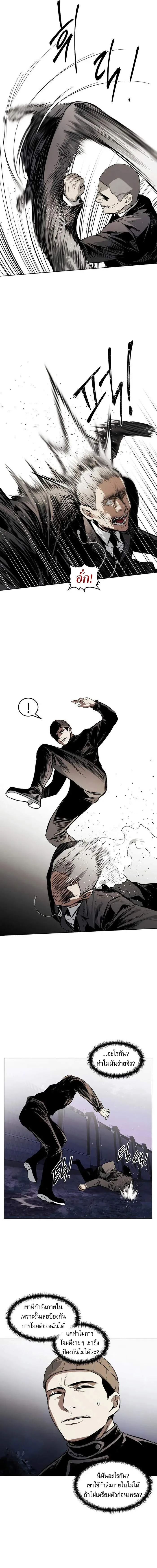 The Invincible Man ตอนที่ 40 แปลไทย page 8