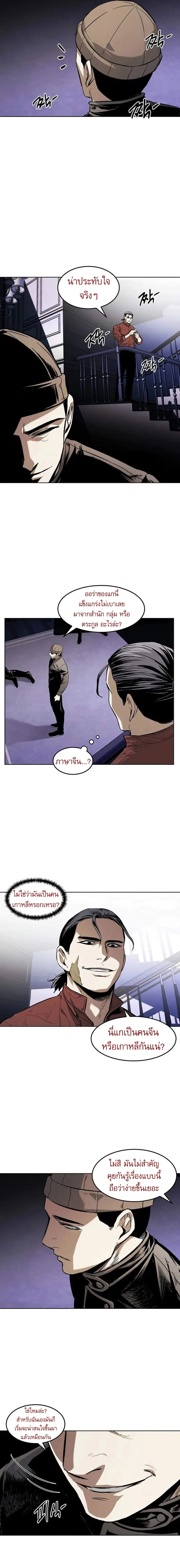 The Invincible Man ตอนที่ 40 แปลไทย page 12