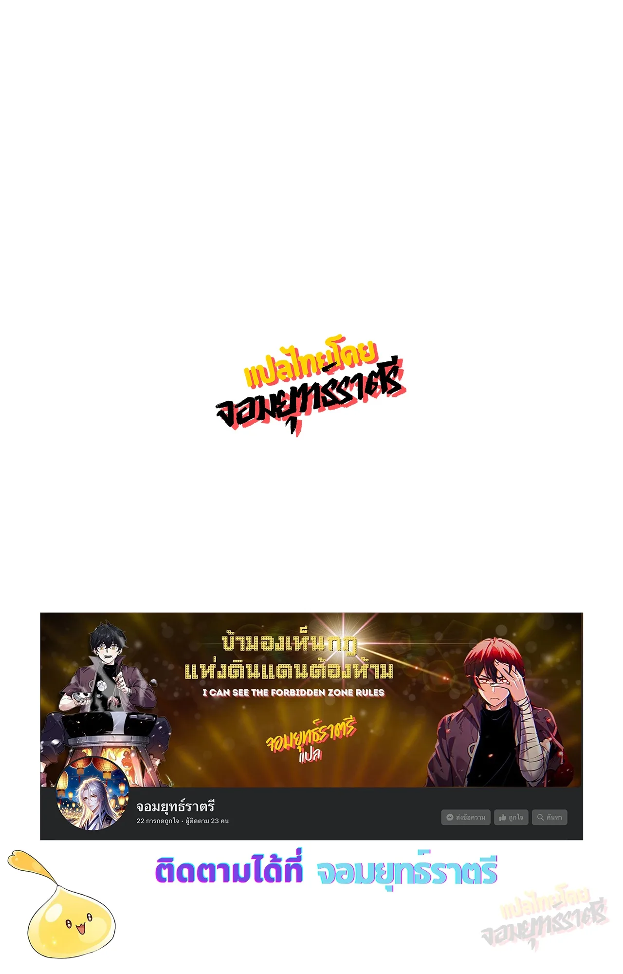 The Invincible Man ตอนที่ 40 แปลไทย page 13