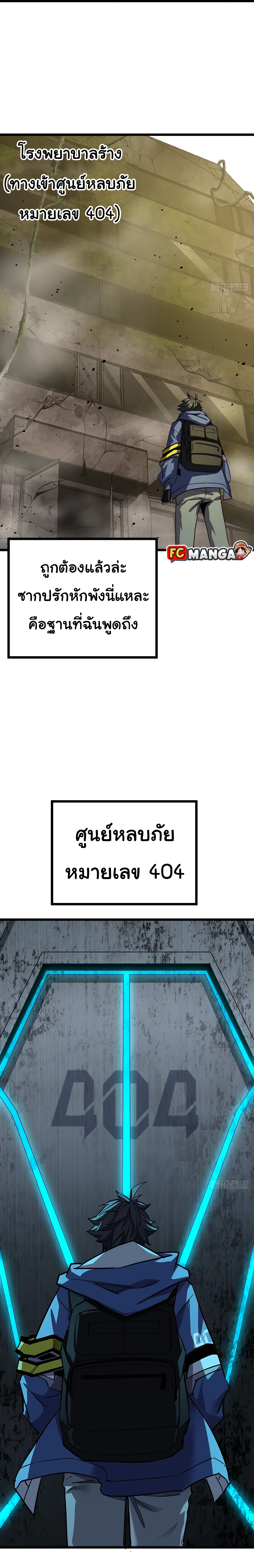 This Game Is Too Realistic ตอนที่ 1 แปลไทย page 9