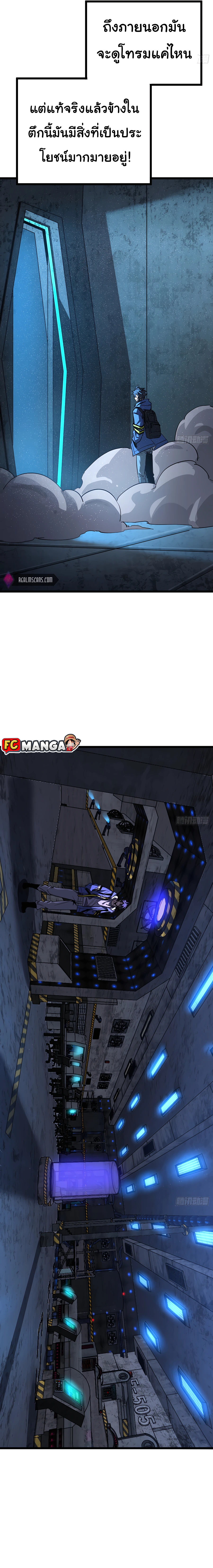 This Game Is Too Realistic ตอนที่ 1 แปลไทย page 10