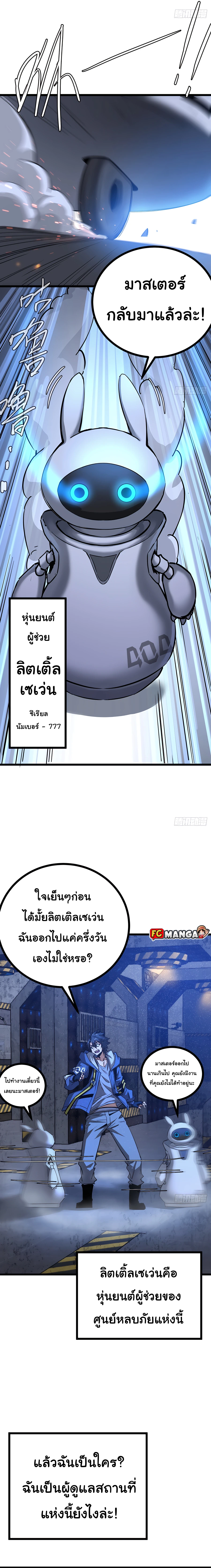 This Game Is Too Realistic ตอนที่ 1 แปลไทย page 11