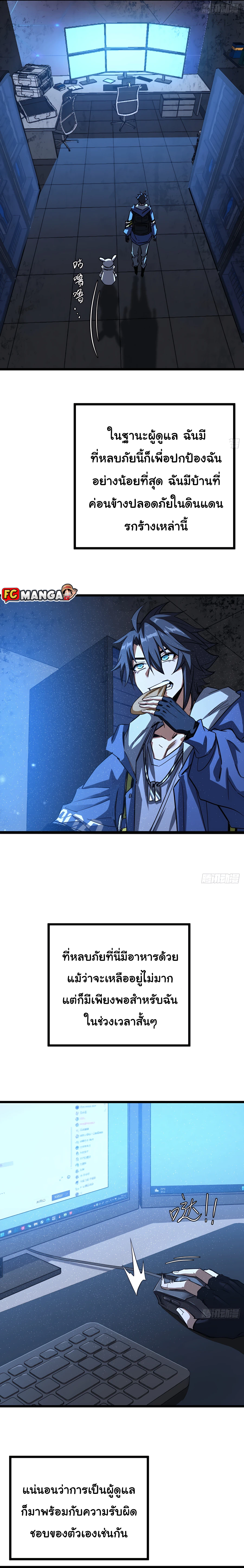 This Game Is Too Realistic ตอนที่ 1 แปลไทย page 12
