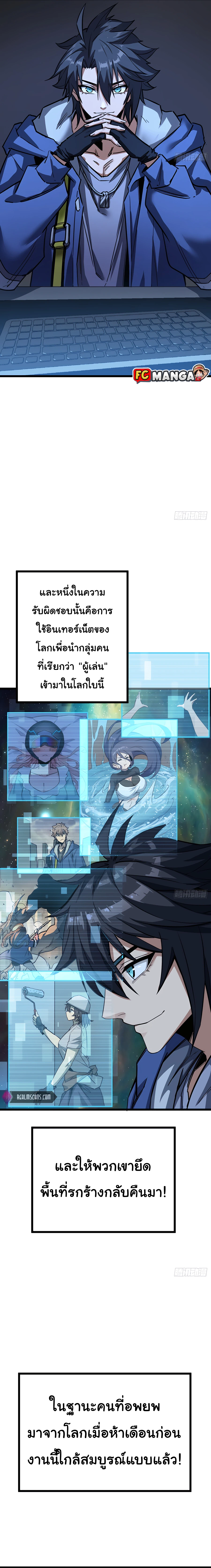 This Game Is Too Realistic ตอนที่ 1 แปลไทย page 13