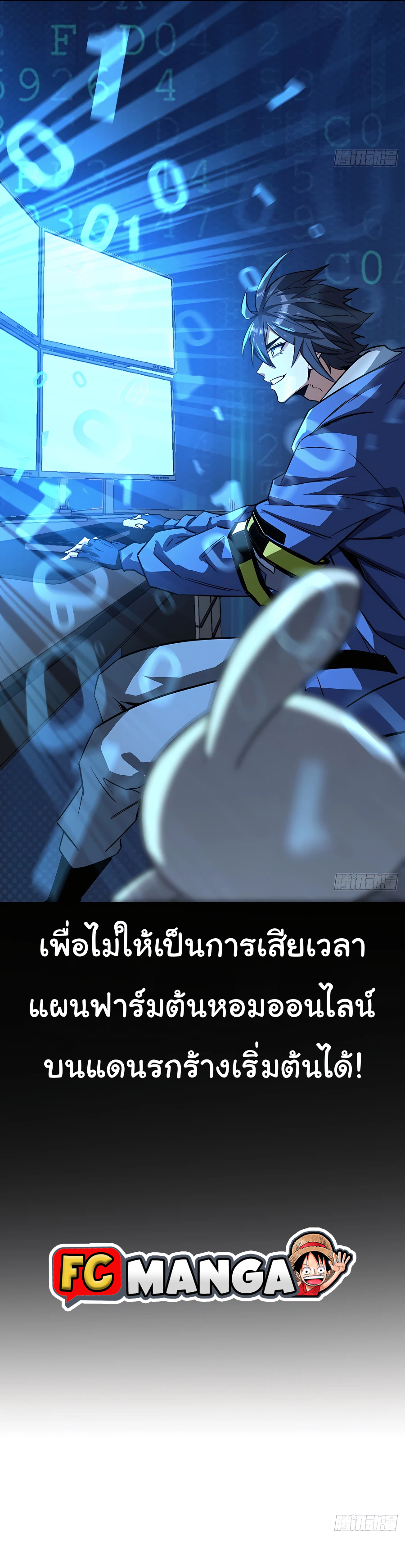 This Game Is Too Realistic ตอนที่ 1 แปลไทย page 14