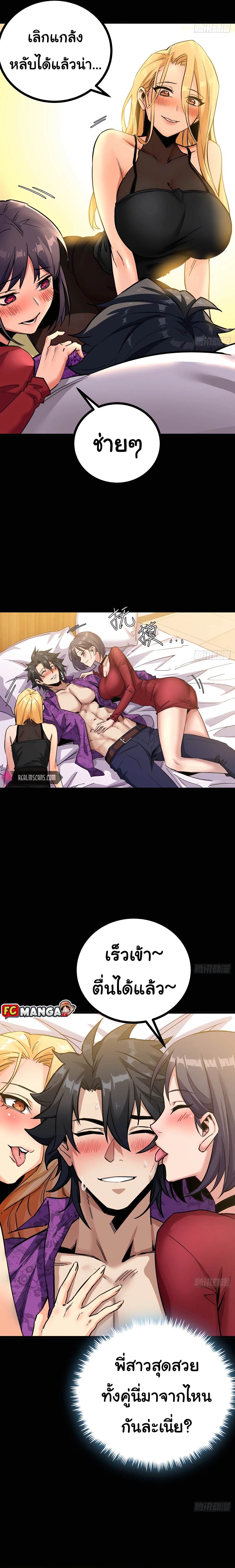 This Game Is Too Realistic ตอนที่ 1 แปลไทย page 1