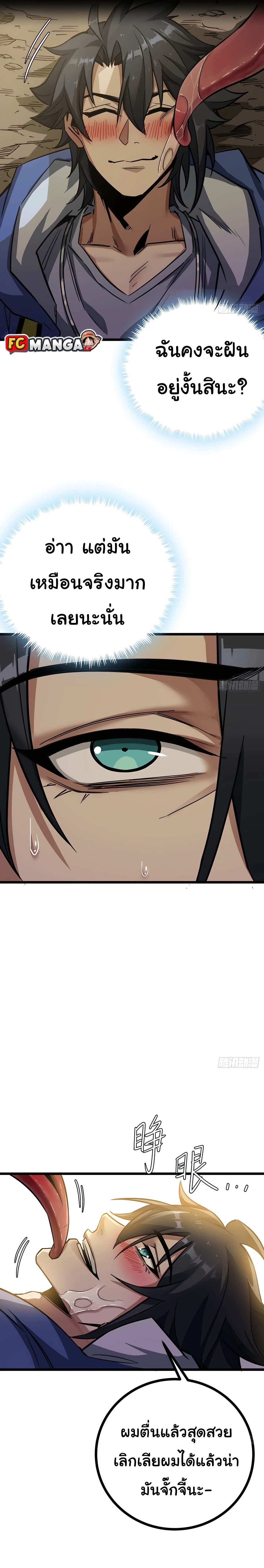 This Game Is Too Realistic ตอนที่ 1 แปลไทย page 2