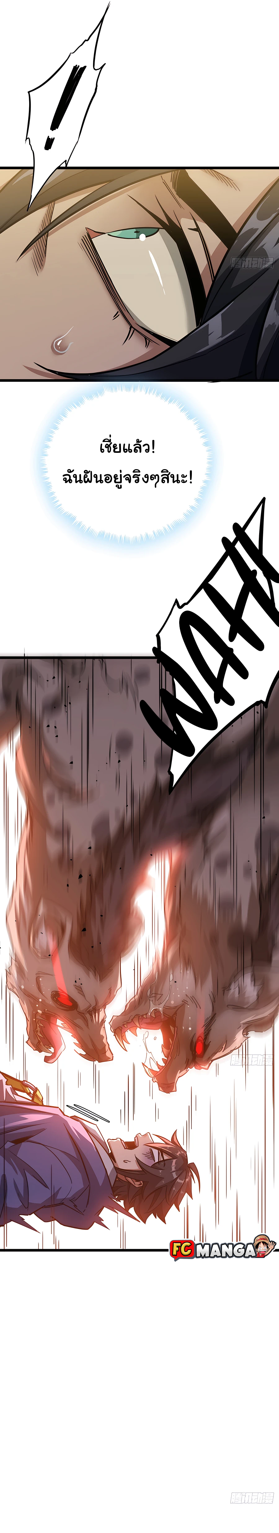 This Game Is Too Realistic ตอนที่ 1 แปลไทย page 3