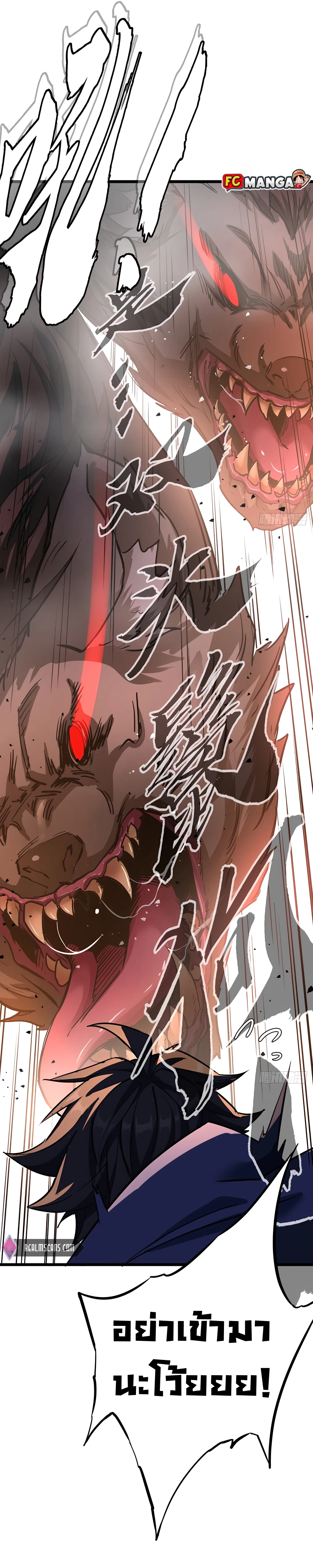 This Game Is Too Realistic ตอนที่ 1 แปลไทย page 4