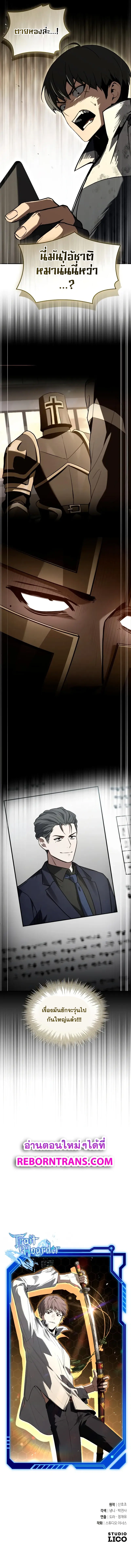 Trait Hoarder ตอนที่ 29 แปลไทย page 13