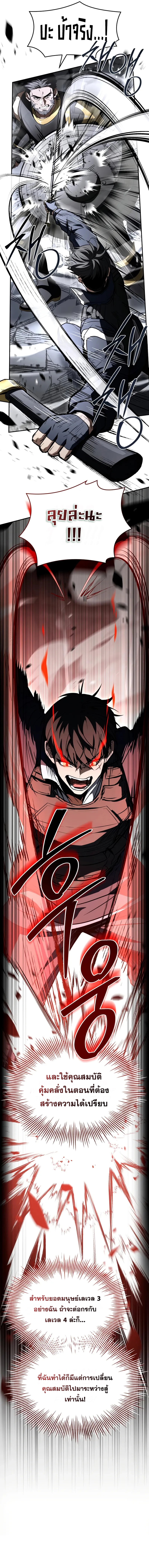 Trait Hoarder ตอนที่ 31 แปลไทย page 10