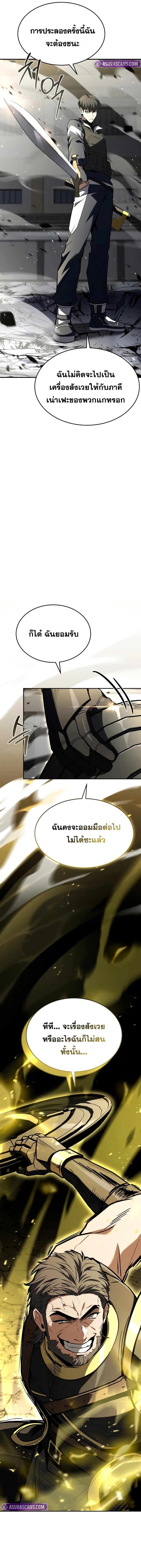 Trait Hoarder ตอนที่ 31 แปลไทย page 12