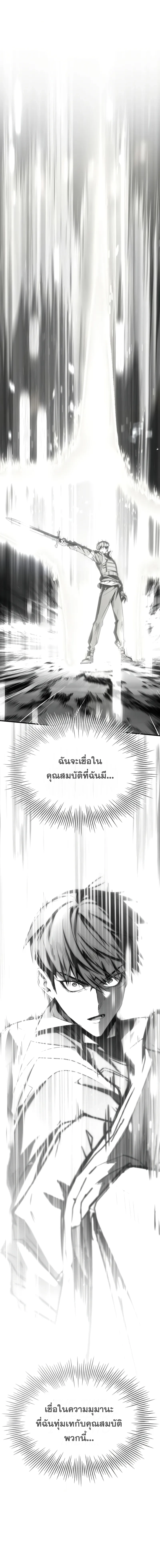 Trait Hoarder ตอนที่ 31 แปลไทย page 20