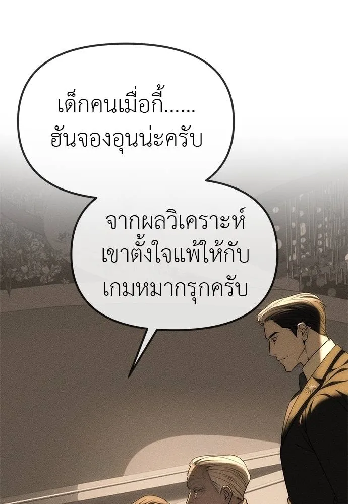 Undercover! Chaebol High School ปฏิบัติการลับบุกโรงเรียนไฮโซ ตอนที่ 95 แปลไทย page 109