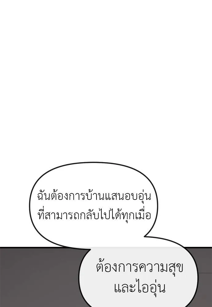 Undercover! Chaebol High School ปฏิบัติการลับบุกโรงเรียนไฮโซ ตอนที่ 95 แปลไทย page 144