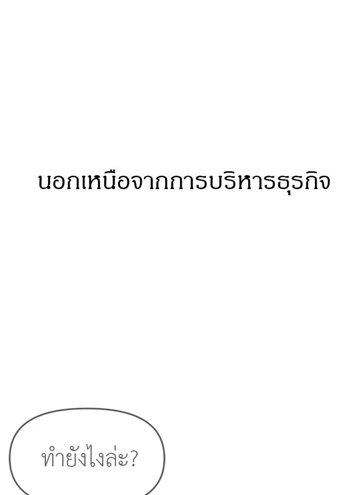 Undercover! Chaebol High School ปฏิบัติการลับบุกโรงเรียนไฮโซ ตอนที่ 95 แปลไทย page 193