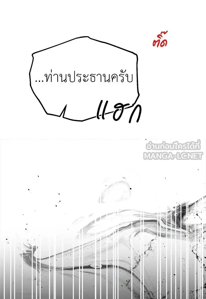 Undercover! Chaebol High School ปฏิบัติการลับบุกโรงเรียนไฮโซ ตอนที่ 97 แปลไทย page 104