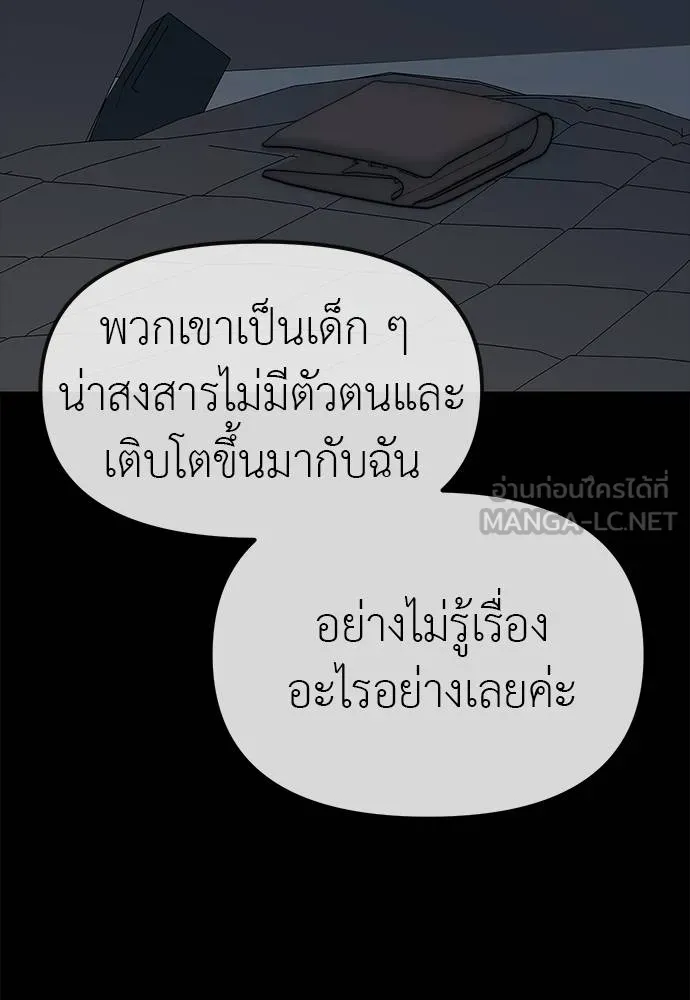 Undercover! Chaebol High School ปฏิบัติการลับบุกโรงเรียนไฮโซ ตอนที่ 97 แปลไทย page 132