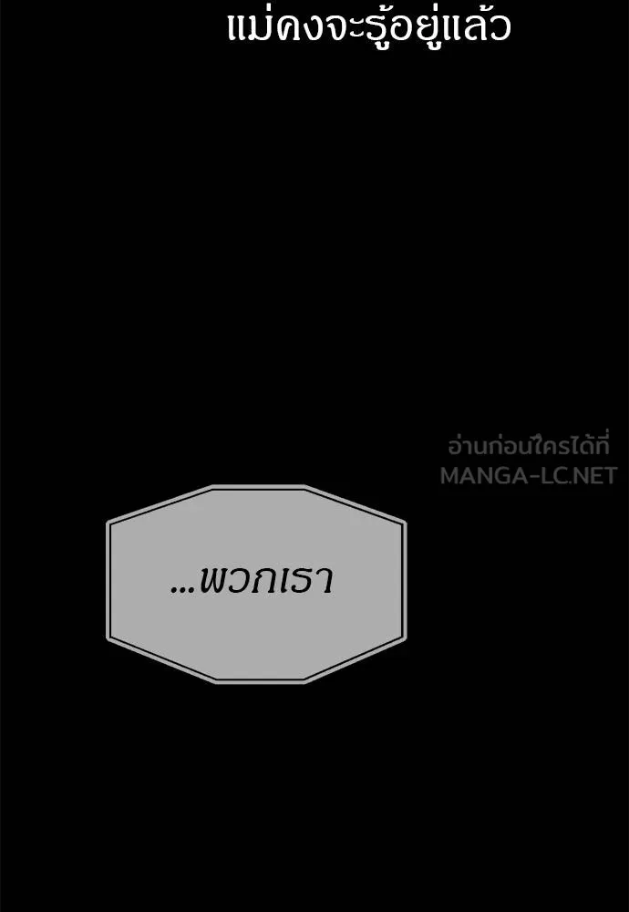 Undercover! Chaebol High School ปฏิบัติการลับบุกโรงเรียนไฮโซ ตอนที่ 97 แปลไทย page 142