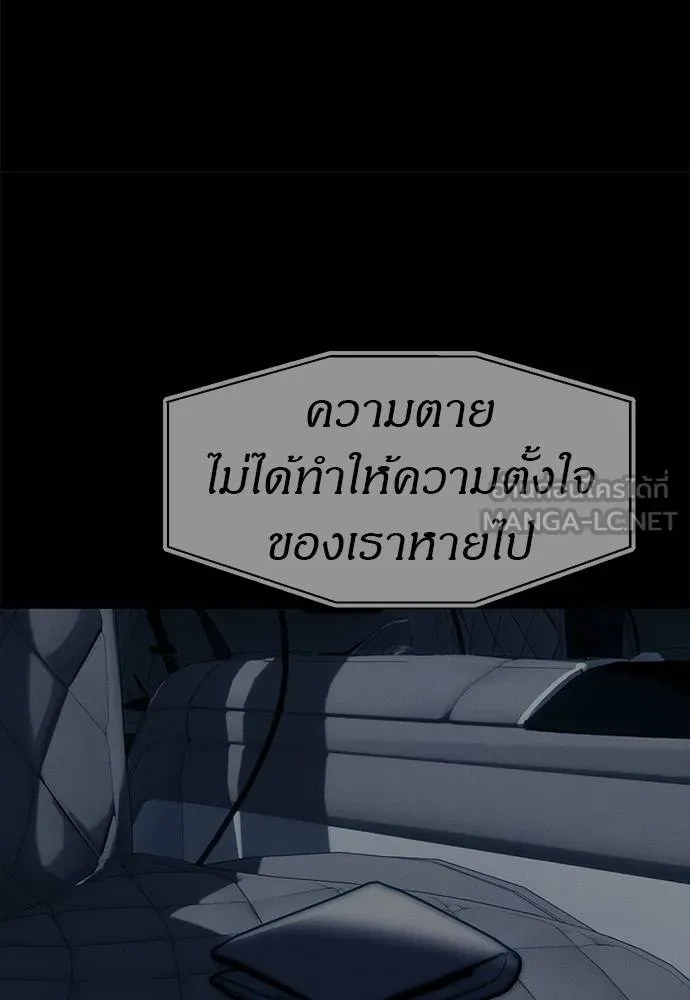 Undercover! Chaebol High School ปฏิบัติการลับบุกโรงเรียนไฮโซ ตอนที่ 97 แปลไทย page 147