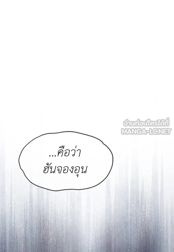 Undercover! Chaebol High School ปฏิบัติการลับบุกโรงเรียนไฮโซ ตอนที่ 97 แปลไทย page 181