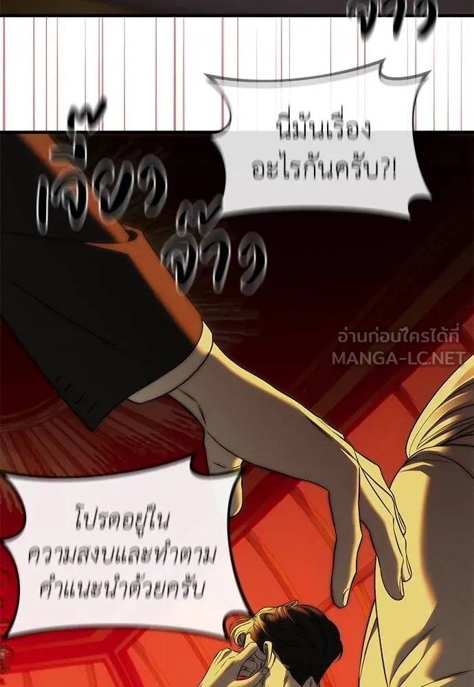 Undercover! Chaebol High School ปฏิบัติการลับบุกโรงเรียนไฮโซ ตอนที่ 97 แปลไทย page 69