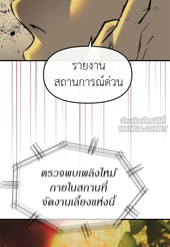 Undercover! Chaebol High School ปฏิบัติการลับบุกโรงเรียนไฮโซ ตอนที่ 97 แปลไทย page 72