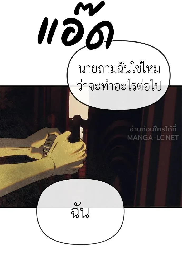 Undercover! Chaebol High School ปฏิบัติการลับบุกโรงเรียนไฮโซ ตอนที่ 97 แปลไทย page 87