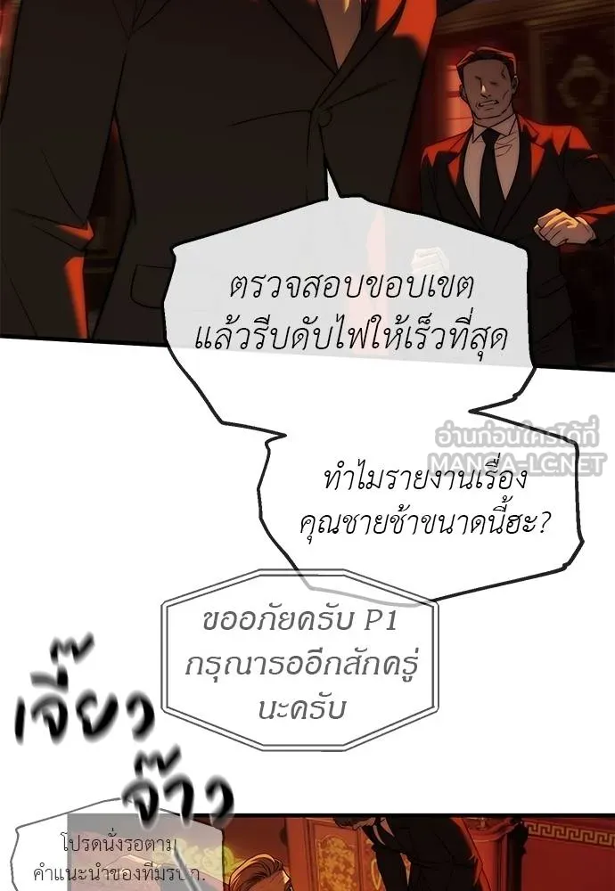 Undercover! Chaebol High School ปฏิบัติการลับบุกโรงเรียนไฮโซ ตอนที่ 97 แปลไทย page 96