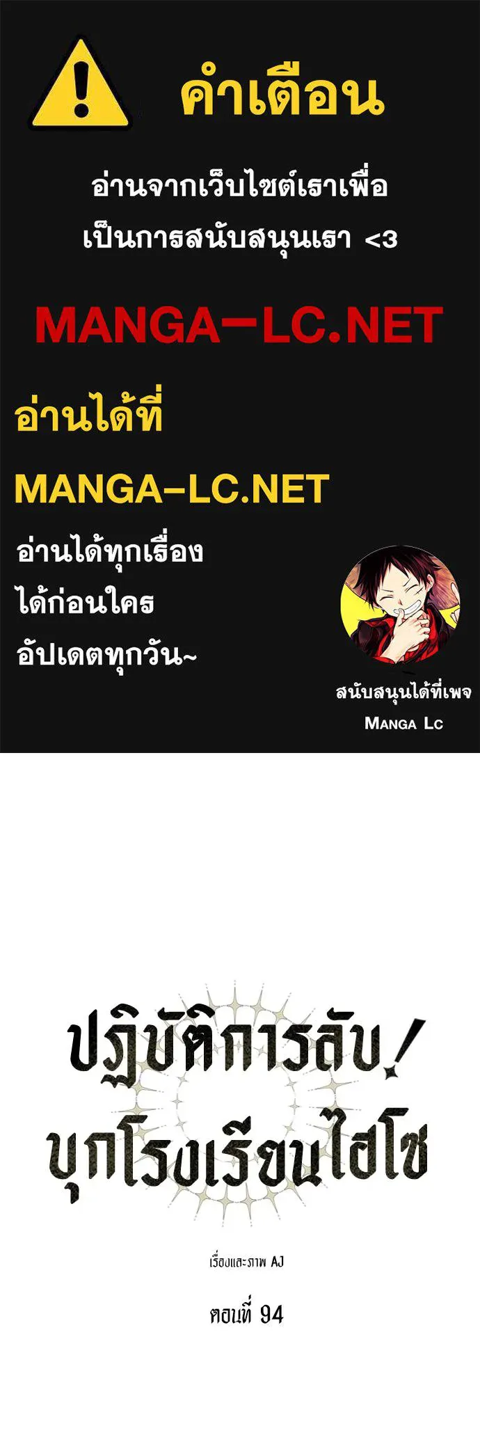 Undercover! Chaebol High School ปฏิบัติการลับบุกโรงเรียนไฮโซ ตอนที่ 94 แปลไทย page 0