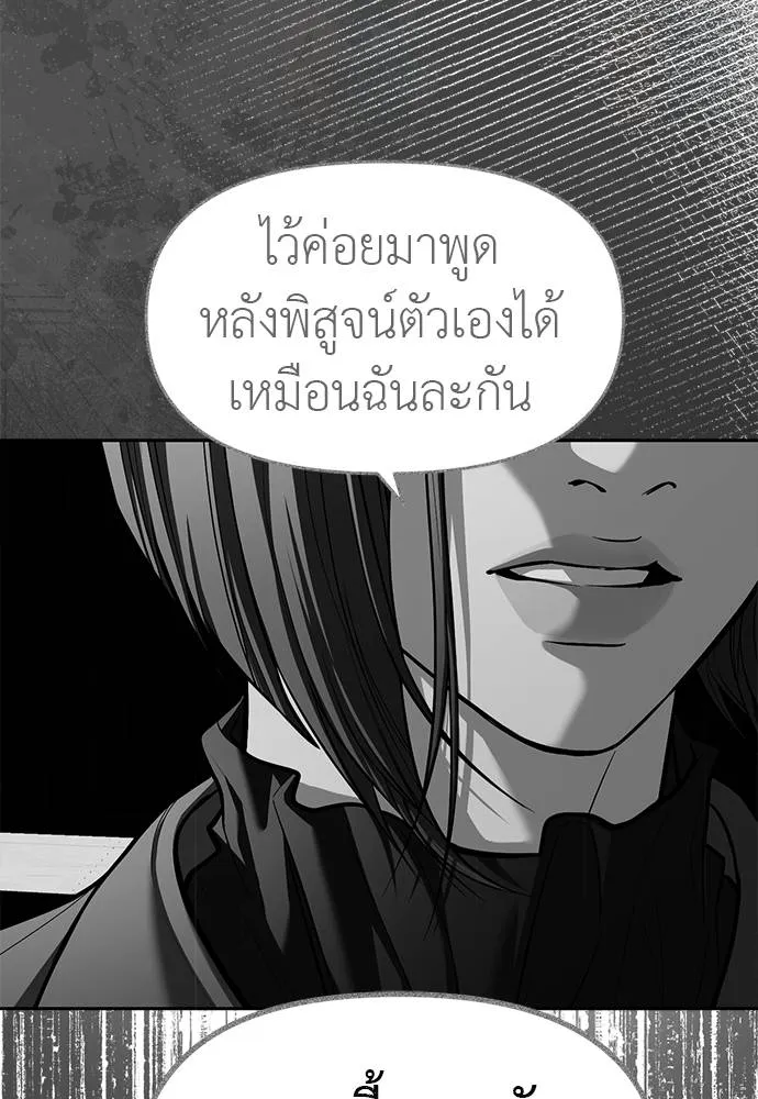 Undercover! Chaebol High School ปฏิบัติการลับบุกโรงเรียนไฮโซ ตอนที่ 94 แปลไทย page 9