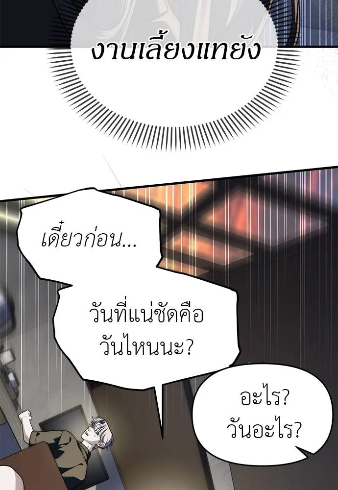 Undercover! Chaebol High School ปฏิบัติการลับบุกโรงเรียนไฮโซ ตอนที่ 94 แปลไทย page 13