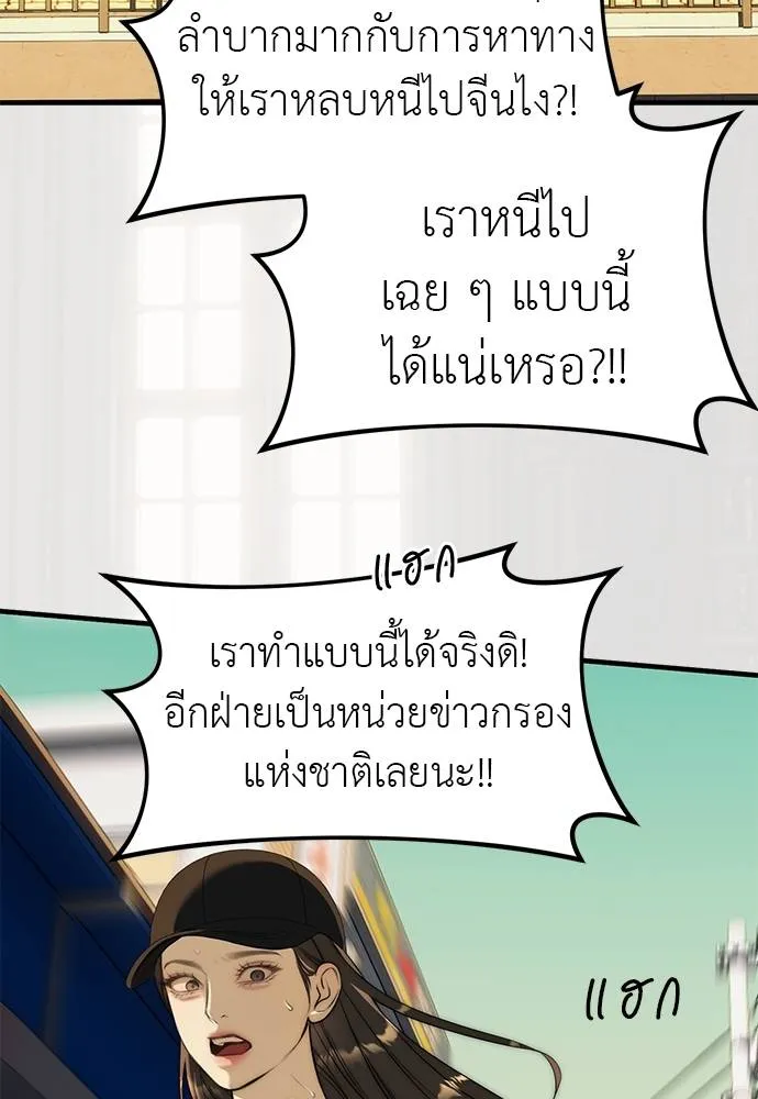Undercover! Chaebol High School ปฏิบัติการลับบุกโรงเรียนไฮโซ ตอนที่ 94 แปลไทย page 21