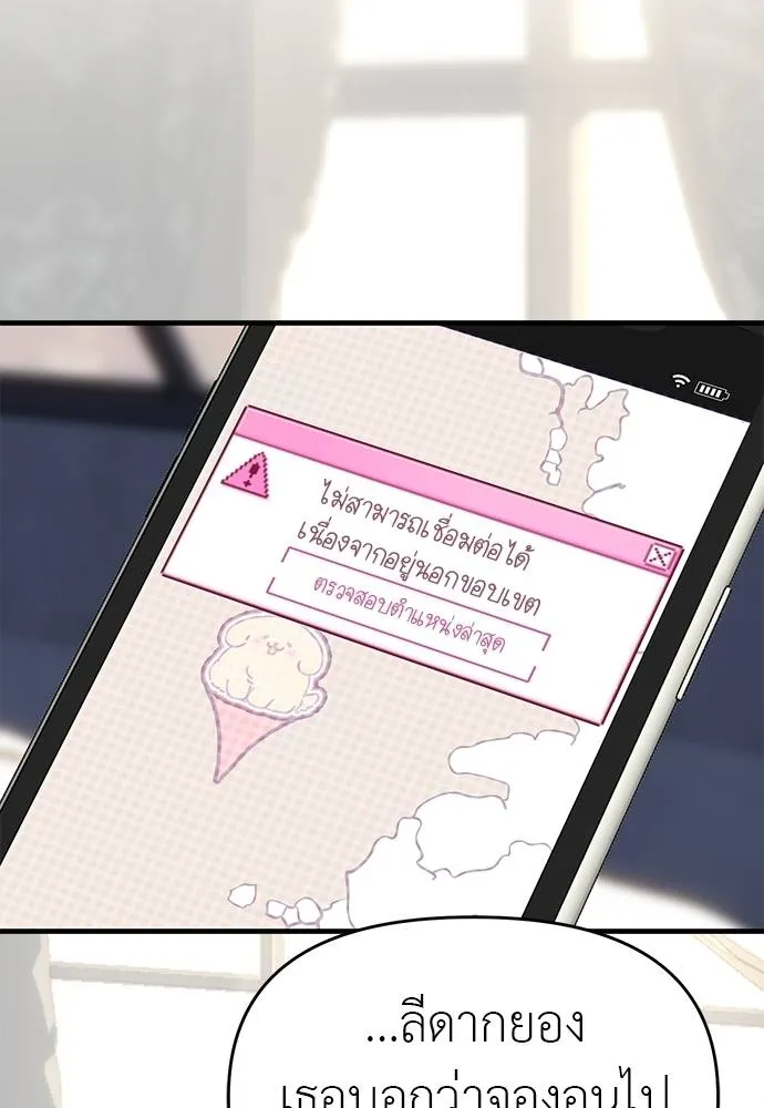 Undercover! Chaebol High School ปฏิบัติการลับบุกโรงเรียนไฮโซ ตอนที่ 94 แปลไทย page 3
