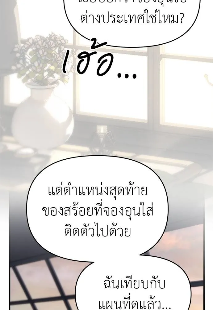 Undercover! Chaebol High School ปฏิบัติการลับบุกโรงเรียนไฮโซ ตอนที่ 94 แปลไทย page 4