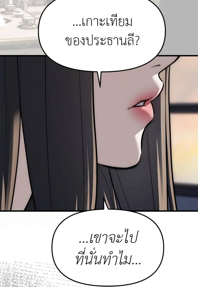 Undercover! Chaebol High School ปฏิบัติการลับบุกโรงเรียนไฮโซ ตอนที่ 94 แปลไทย page 7