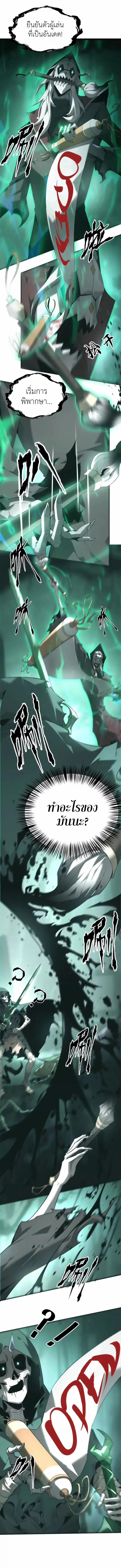 Unparalleled in the Online Gaming World ยอดคน ณ โลกออนไลน์ ตอนที่ 10 แปลไทย page 0