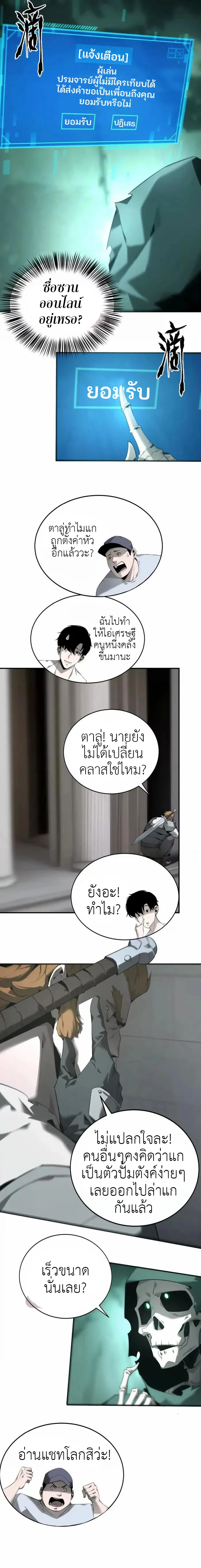 Unparalleled in the Online Gaming World ยอดคน ณ โลกออนไลน์ ตอนที่ 10 แปลไทย page 3