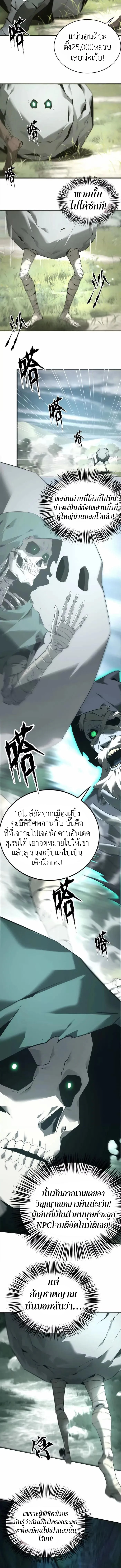 Unparalleled in the Online Gaming World ยอดคน ณ โลกออนไลน์ ตอนที่ 10 แปลไทย page 7